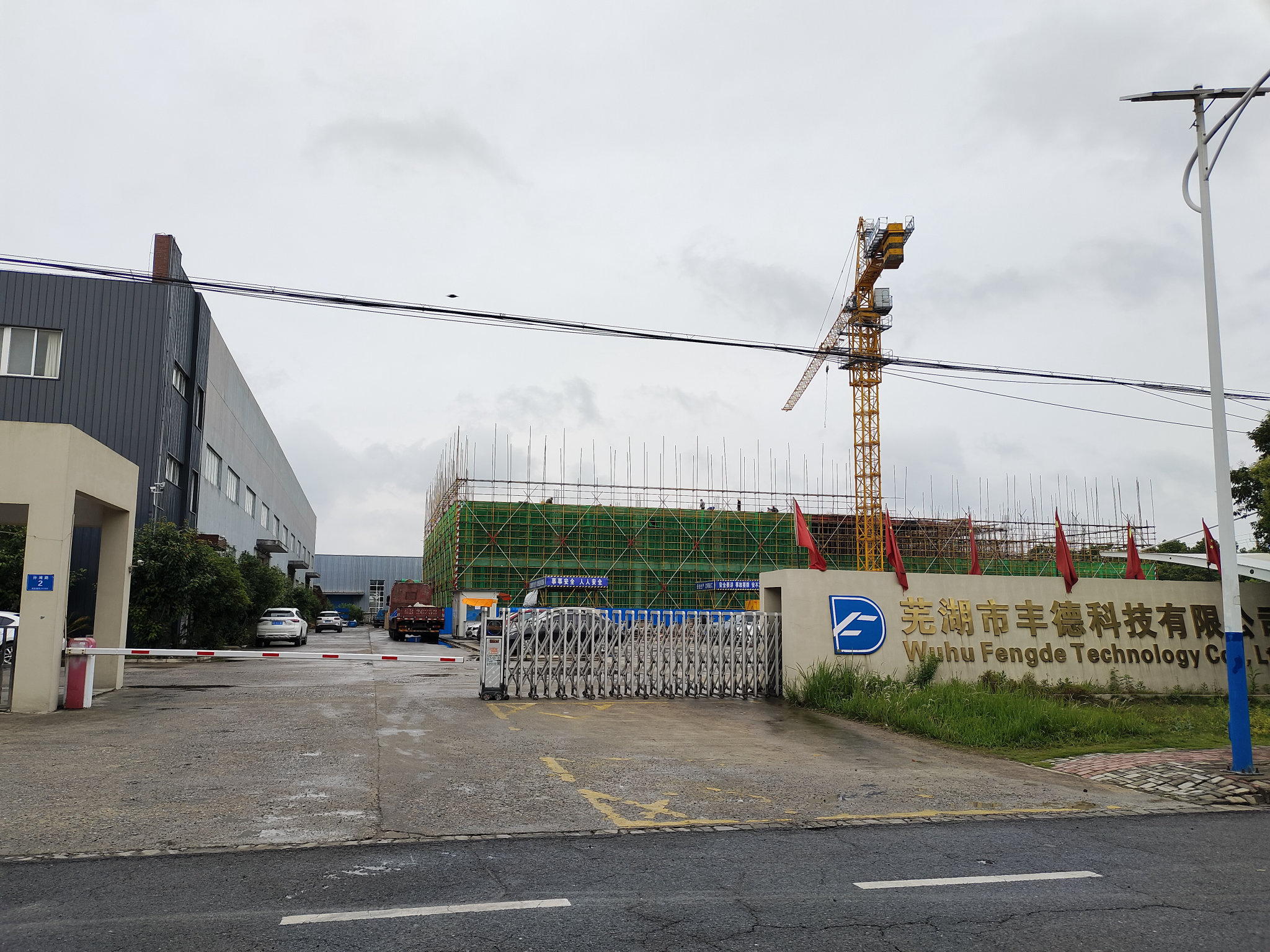 蕪湖市豐德科技有限公司二期廠房已經(jīng)裝修完畢